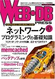 [Book]WEB+DB PRESS編集部 WEB+DB PRESS Vol.47