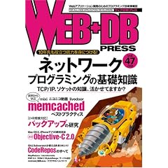 WEB+DB PRESS Vol.47