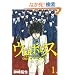 �E���{���X-�x�@���كN�n��j�A�� 1 (BUNCH COMICS)