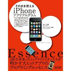 ���̂܂܎g���� iPhone�A�v���v���O����