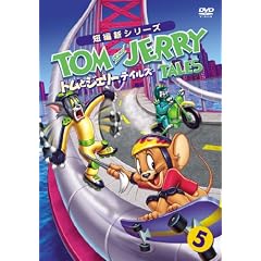 �g���ƃW�F���[ �e�C���Y Vol.5 [DVD]