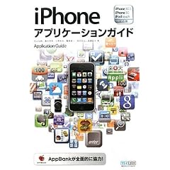 iPhone�A�v���P�[�V�����K�C�h iPhone 3GS/iPhone 3G/iPod touch�Ή���