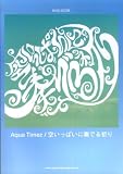 [Book] バンドスコア Aqua Timez/空いっぱいに奏でる祈り