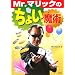 Mr.�}���b�N�̂��傢���p