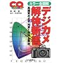 �f�W�J����̐V���\�J���[�S�}�� ���掿�߂����m�b�ƋZ�p�S��U   CQ books