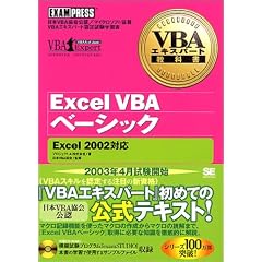 VBA�G�L�X�p�[�g���ȏ� Excel VBA�x�[�V�b�N<CD-ROM�t>