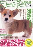 [Book] コーギースタイル Vol.17 (タツミムック)