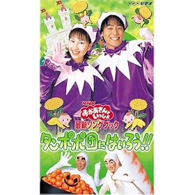 NHK����������Ƃ������� �ŐV�\���O�u�b�N �^���|�|�c�ɂ͂��낤!! [VHS]