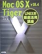 Mac OS X v10.4 Tiger�\UNIX�I�O�ꊈ�p�u��