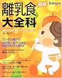 �ŐV�����H��S�ȁ\Baby�]mo (��w�̗F�����V���[�Y)