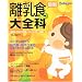 �ŐV�����H��S�ȁ\Baby�]mo (��w�̗F�����V���[�Y)