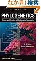 Phylogenetics: Theory and Practice of Phylogenetic Systematics