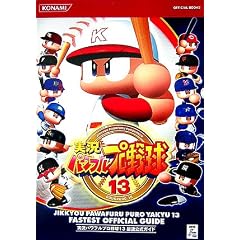 �����p���t���v���싅13 �ő������K�C�h (KONAMI OFFICIAL BOOKS)