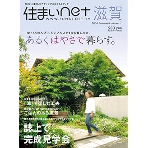 住まいnet滋賀 vol.2 住まいnet滋賀 vol.2