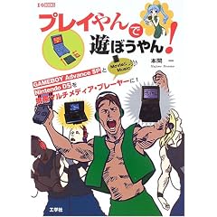 �v���C���ŗV�ڂ����! (I�EO BOOKS)