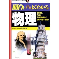 �ʔ����قǂ悭�킩�镨���\�n�������A���Ɖ��A�͂Ɖ^���@���ȂǕ����w�̊�{�����! (�w�Z�ŋ����Ȃ����ȏ�)
