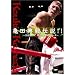 �T�c���B�`��!! ~�Q���T���� ���E�ւ̋O�ե����~ [DVD]