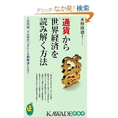 �u�ʉ݁v���琢�E�o�ς�ǂ݉������@---���̉~���E�h�����̂��ɂ���Ռ��g�Ƃ́H (KAWADE���V��)