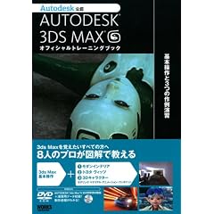 AUTODESK 3DSMAX �I�t�B�V�����g���[�j���O�u�b�N�\��{�����3�̍�቉�K
