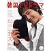 �����ƒm�肽��!�؍�TV�h���}vol.22 (MOOK21)