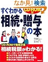 �����킩�鑊���E���^�̖{