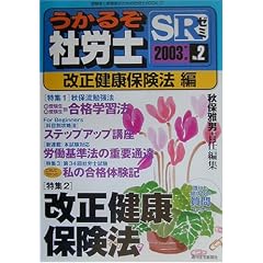 �����邼�ИJ�mSR�[�~�q2003�N��No.2�r�������N�ی��@�� (�󌱎҂Ǝ����Ƃ̂��߂̎ИJ�mBOOK)