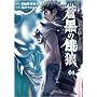�����̉�T�k�l�̌����C�O�` 4 (BUNCH COMICS)