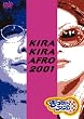 ���炫��A�t�� 2001 [DVD]