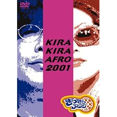 ���炫��A�t�� 2001 [DVD]