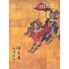 �V���� �� ��i�W �X��� kabukimono