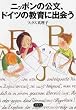 �j�b�|���̌����A�h�C�c�̋���ɏo�