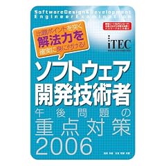 �\�t�g�E�F�A�J���Z�p�� �ߌ���̏d�_�΍�q2006�r (��񏈗��Z�p�Ҏ����΍�)