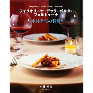イタリアン フォリオリーナ・デッラ・ポルタ・フォルトゥーナ