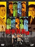 [DVD]水谷豊 刑事貴族3 DVD-BOX
