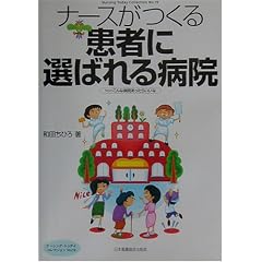 �i�[�X�����銳�҂ɑI�΂��a�@�\from����ȕa�@�������炢���� (�i�[�V���O�E�g�D�f�C�R���N�V����)
