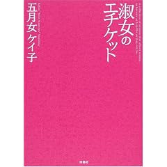 �i���̃G�`�P�b�g