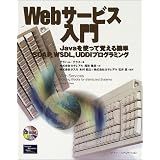 Web�T�[�r�X����\Java���g���Ċo����ȒPSOAP�AWSDL�AUDDI�v���O���~���O�O���n�� �O���X�ɂ��