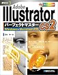 Adobe Illustrator CS2�p�[�t�F�N�g�}�X�^�[(Windows/Macintosh���Ή��ACD-ROM�t) (Perfect Master 83)
