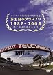 F1���{�O�����v��1987-2005~�v���o�͗鎭�ƂƂ��� [DVD]