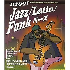 �����Ȃ�!Jazz/Latin/Funk �x�[�X
