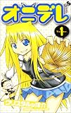 [Book]クリスタルな 洋介 オニデレ 1 (1) (少年サンデーコミックス)