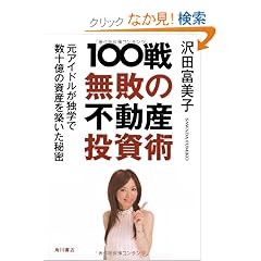 100�햳�s�̕s���Y�����p  ���A�C�h�����Ɗw�Ő��\���̎��Y��z�����閧