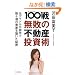 100�햳�s�̕s���Y�����p  ���A�C�h�����Ɗw�Ő��\���̎��Y��z�����閧