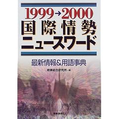 ���ۏ�j���[�X���[�h�\�ŐV���&�p�ꎖ�T�q1999�]2000�r