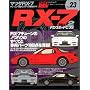 �}�c�_RX-7�\FD3S&FC3S (No.2) (�n�C�p�[���u�\�Ԏ�ʃ`���[�j���O&�h���X�A�b�v�O��K�C�h�V���[�Y)