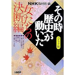 NHK�u���̎����j���������v�R�~�b�N�� �������̌��f�� (�z�[���Ж��敶��)
