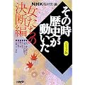 NHK�u���̎����j���������v�R�~�b�N�� �������̌��f�� (�z�[���Ж��敶��)