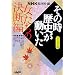 NHK�u���̎����j���������v�R�~�b�N�� �������̌��f�� (�z�[���Ж��敶��)