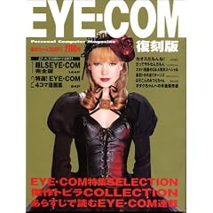 EYE-COM�����Ł\�`���̃G���^�[�e�C�����gPC���7�N�Ԃ�ɕ���!! (�A�X�L�[���b�N)
