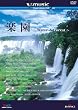 �y��~Water & Forest~ V-music05 [DVD]